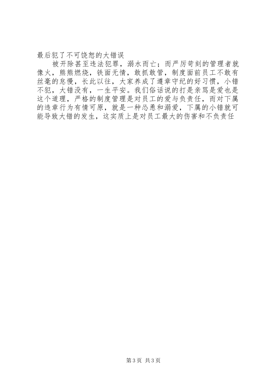 让制度去管理，而不是你去管理!_第3页