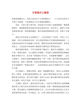 甘棠漫步之随想 