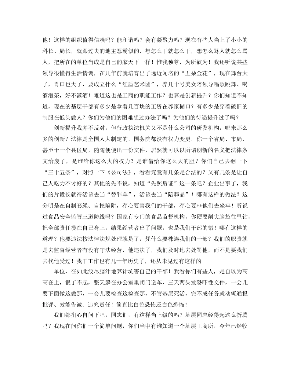 上任演讲稿4篇 _第3页