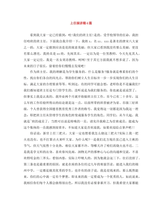 上任演讲稿4篇 