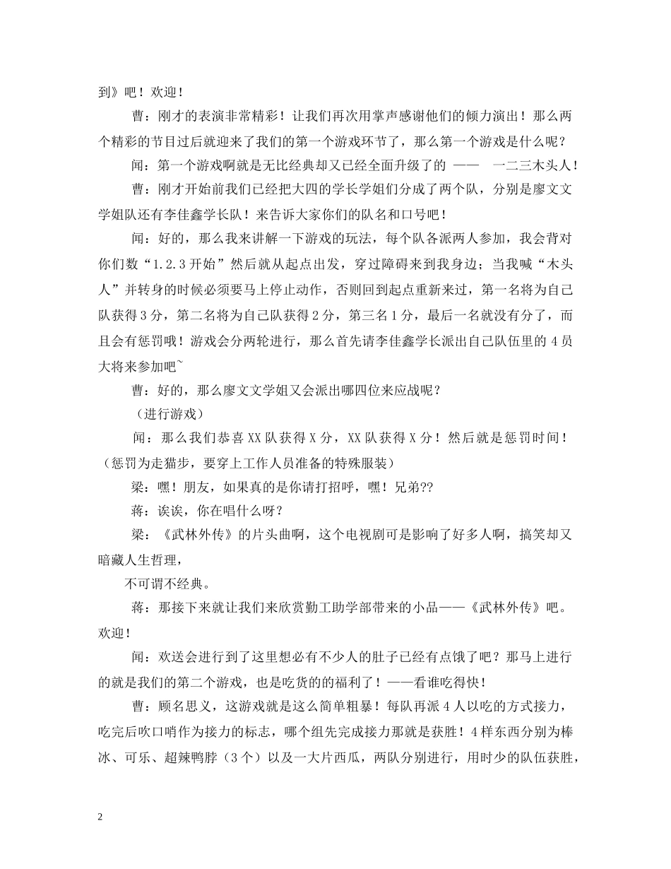 经典范文-大学欢送会主持稿2 _第2页