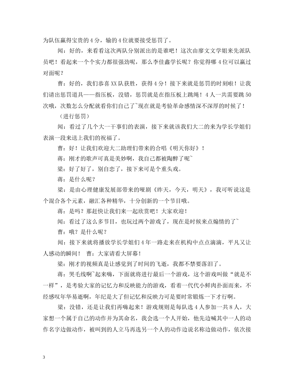 经典范文-大学欢送会主持稿2 _第3页