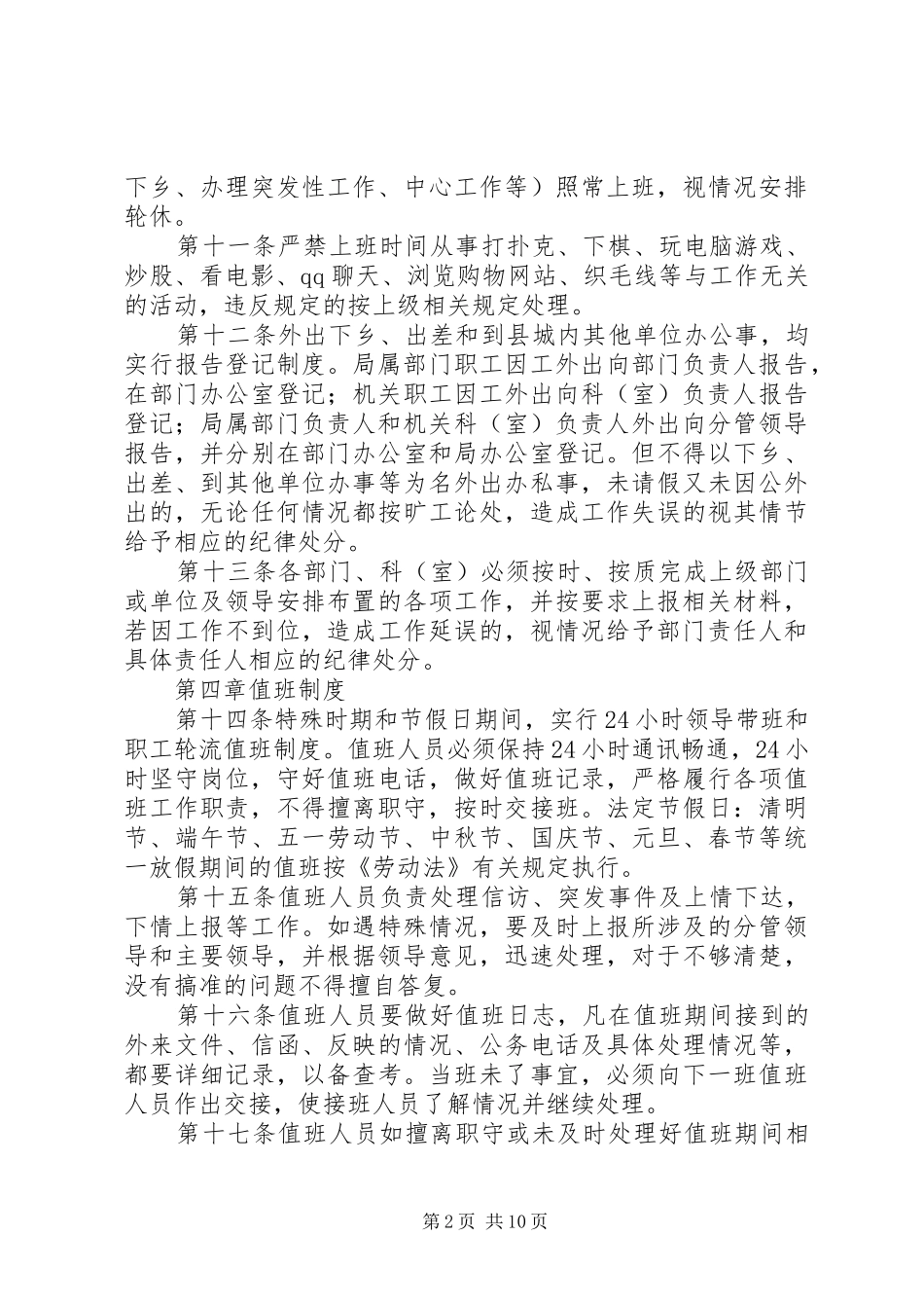 机关单位内部管理制度范本_第2页