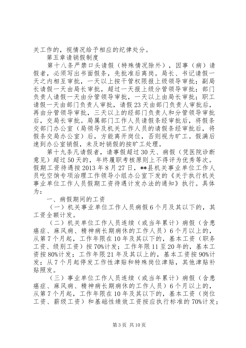 机关单位内部管理制度范本_第3页