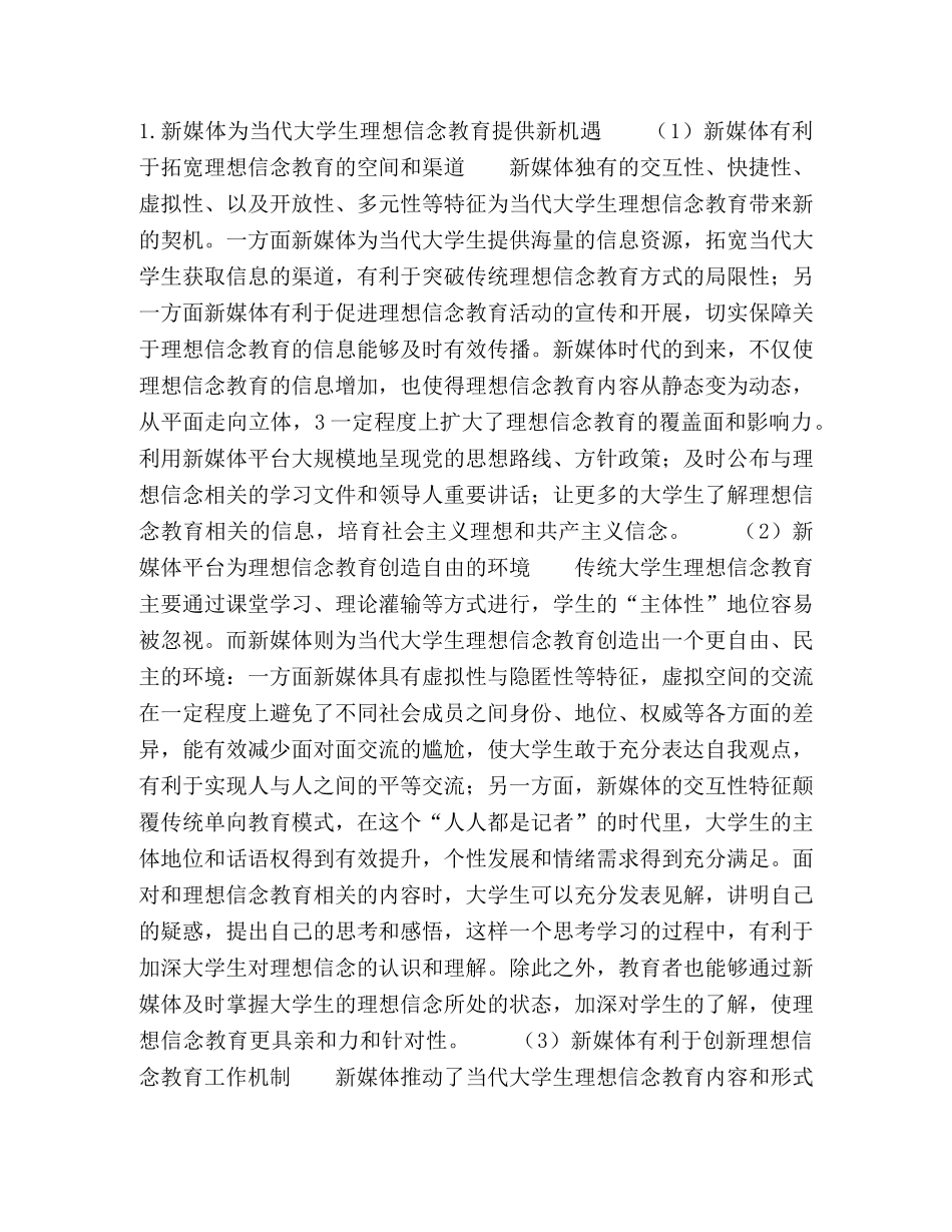 新媒体对当代大学生理想信念教育的影响及对策研究 _第2页