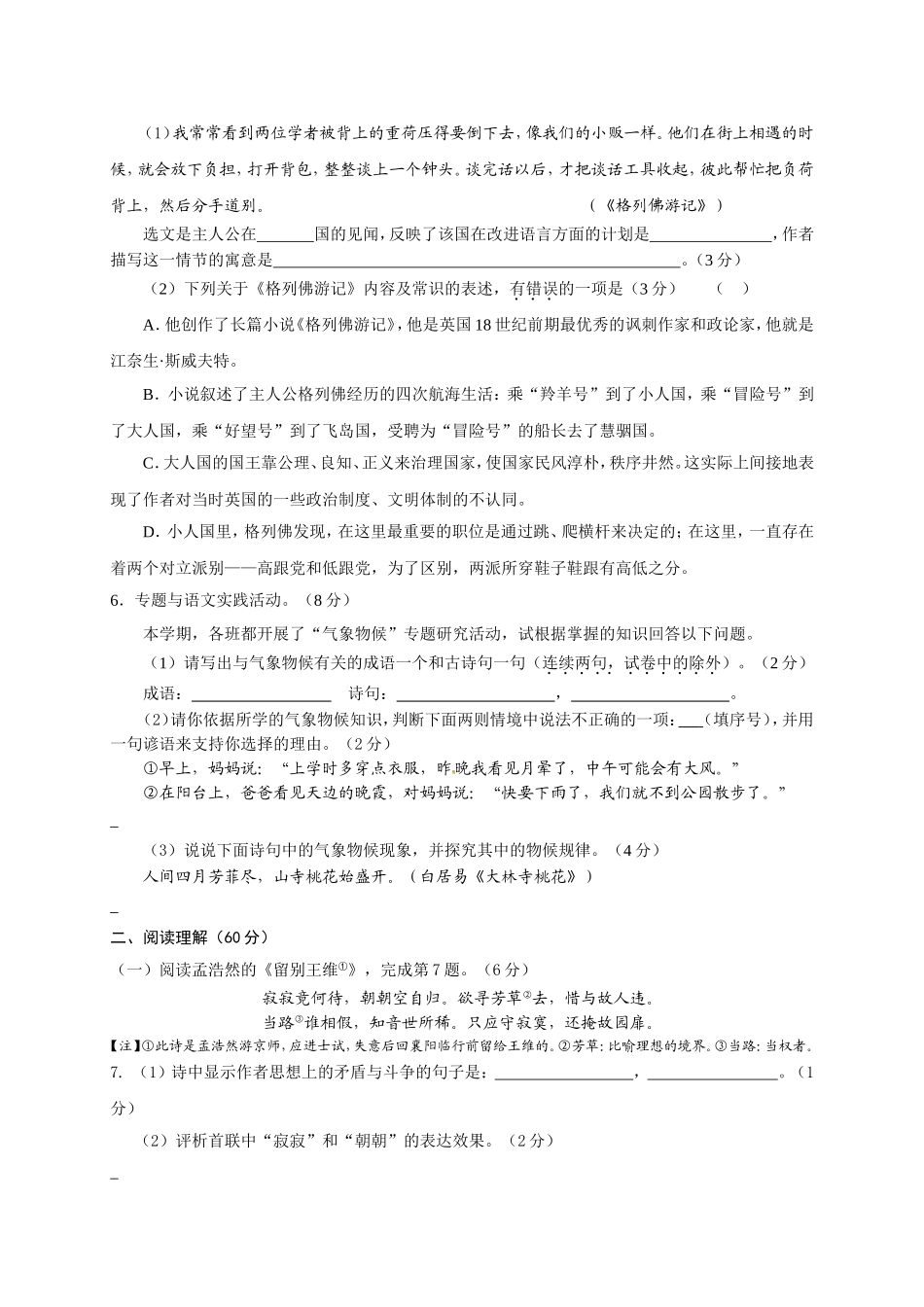 泰州市高新区2018届九年级上学期期中考试语文试题(含答案)_第2页