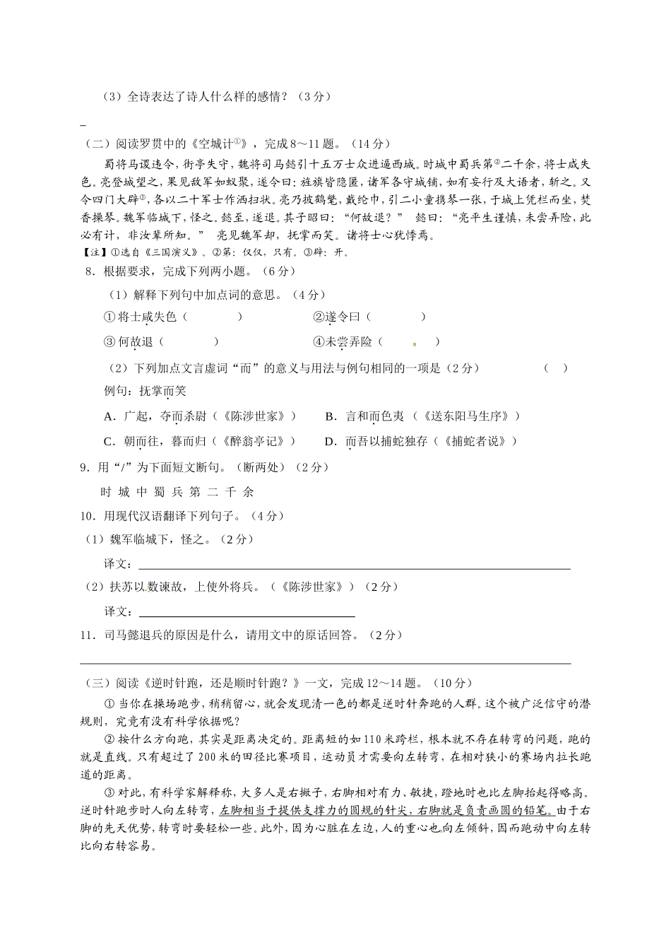 泰州市高新区2018届九年级上学期期中考试语文试题(含答案)_第3页