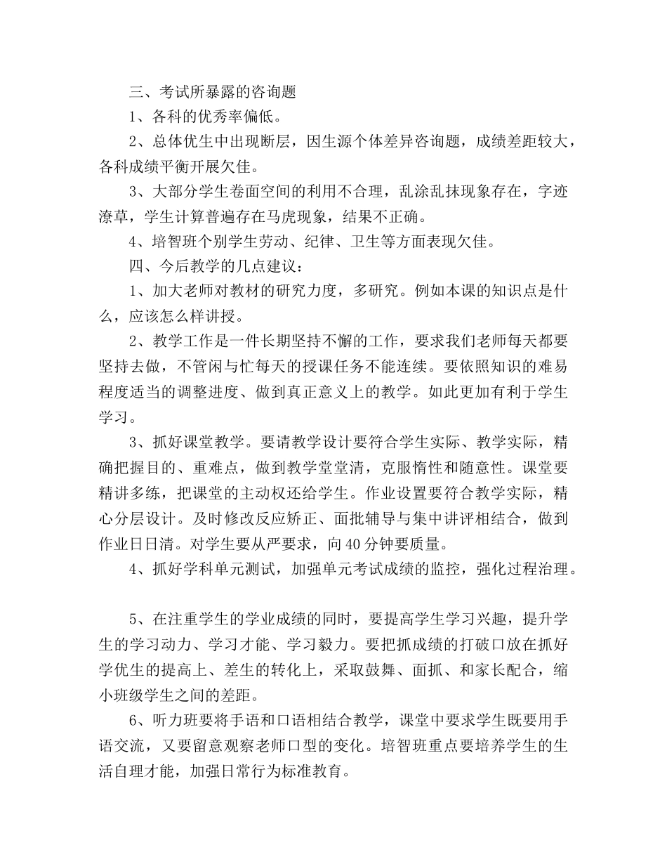特教学校期中考试小结（通用） _第2页