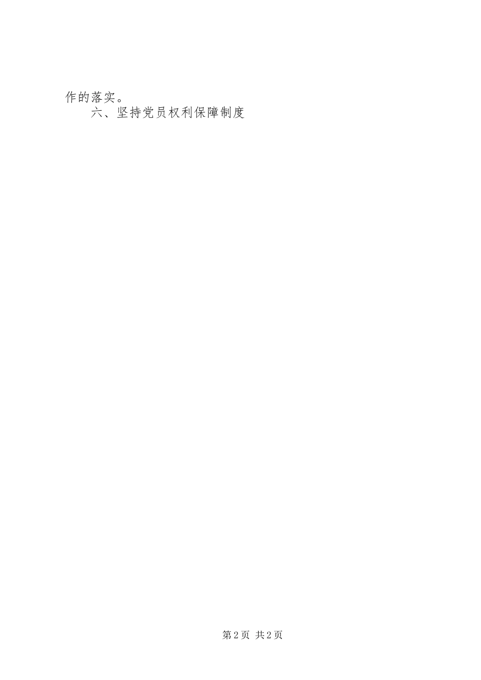党总支党建工作制度全套资料（议事决策、学习、考核、谈话、民主生活等）（10）_第2页