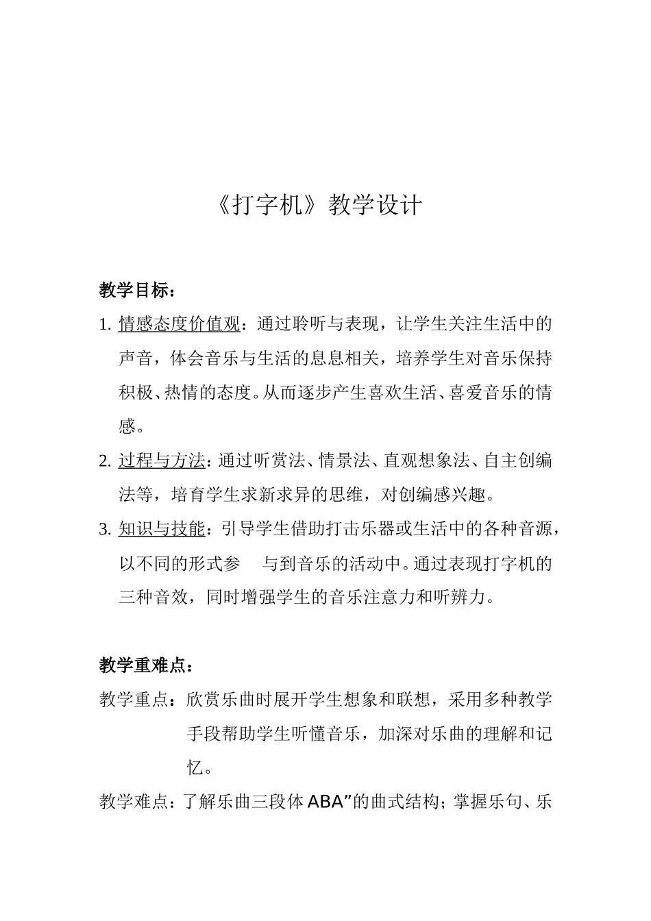 《打字机》教学设计_第2页