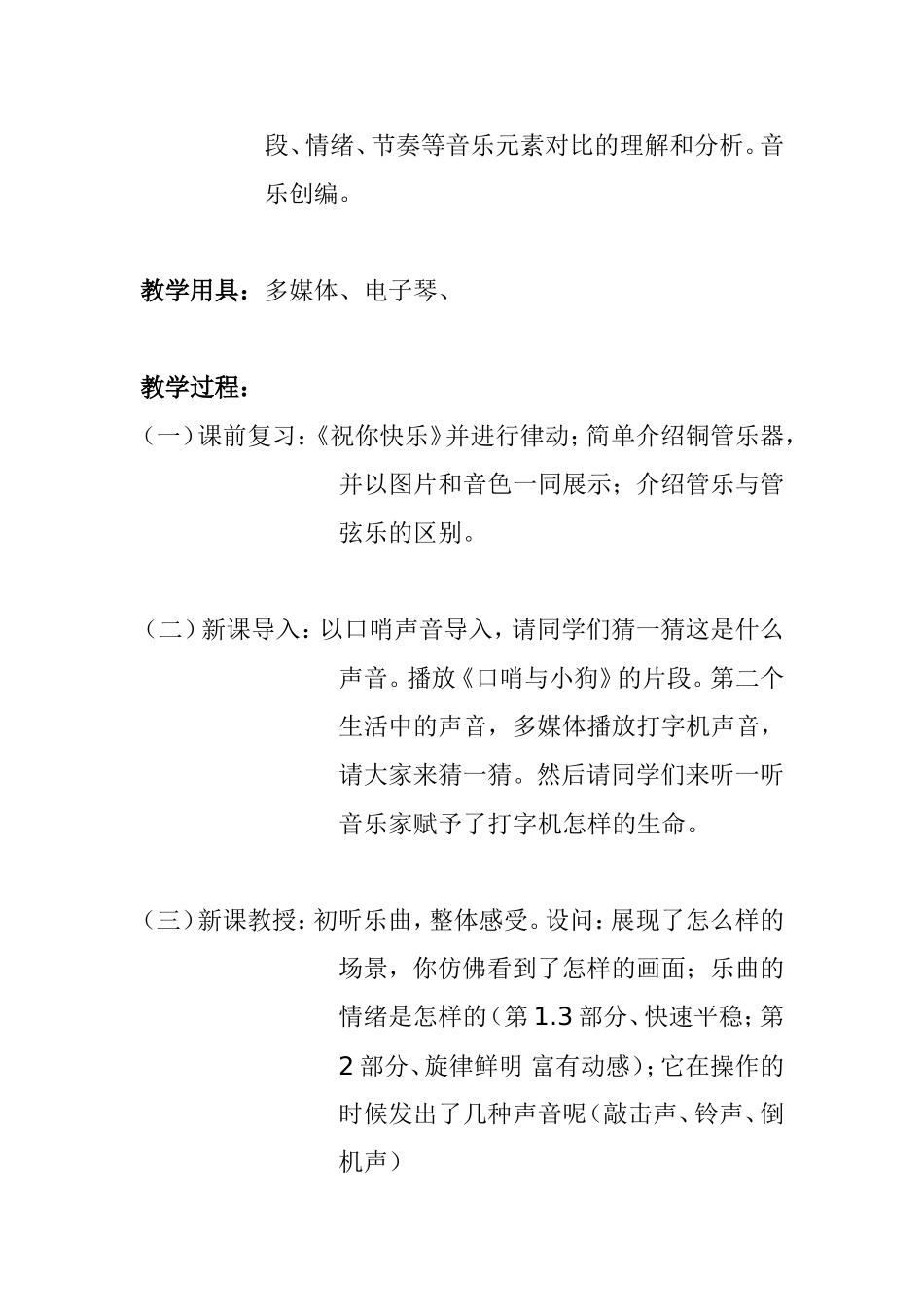 《打字机》教学设计_第3页