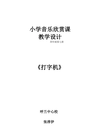 《打字机》教学设计