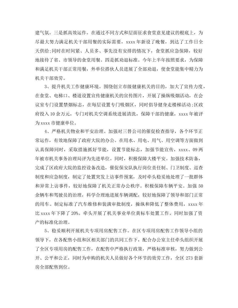 精选近三年个人思想工作参考总结 _第2页