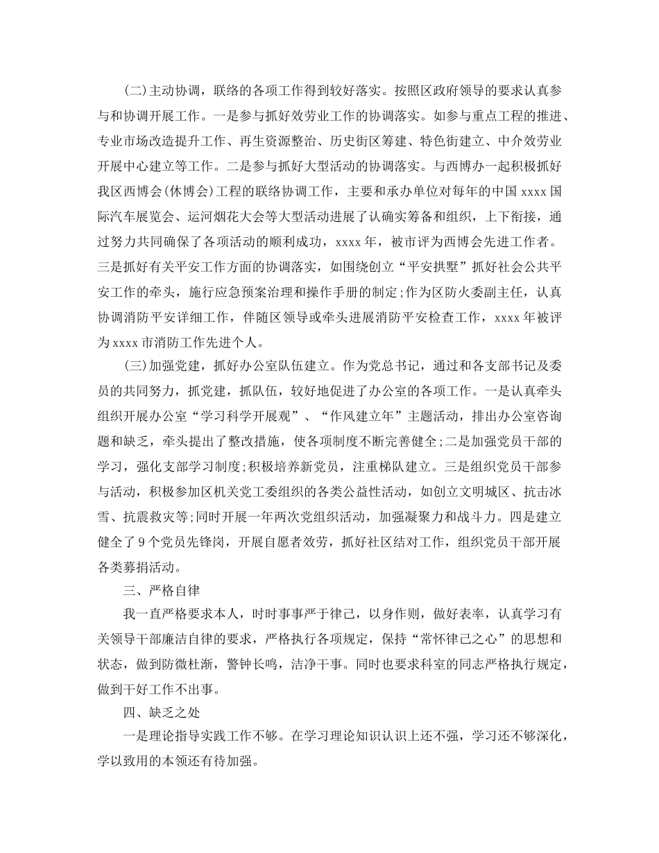 精选近三年个人思想工作参考总结 _第3页