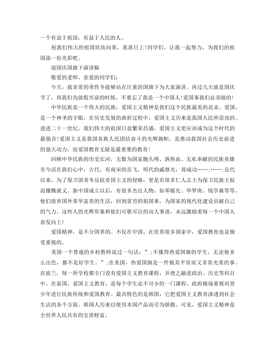 大学生国旗下国庆演讲稿 _第2页