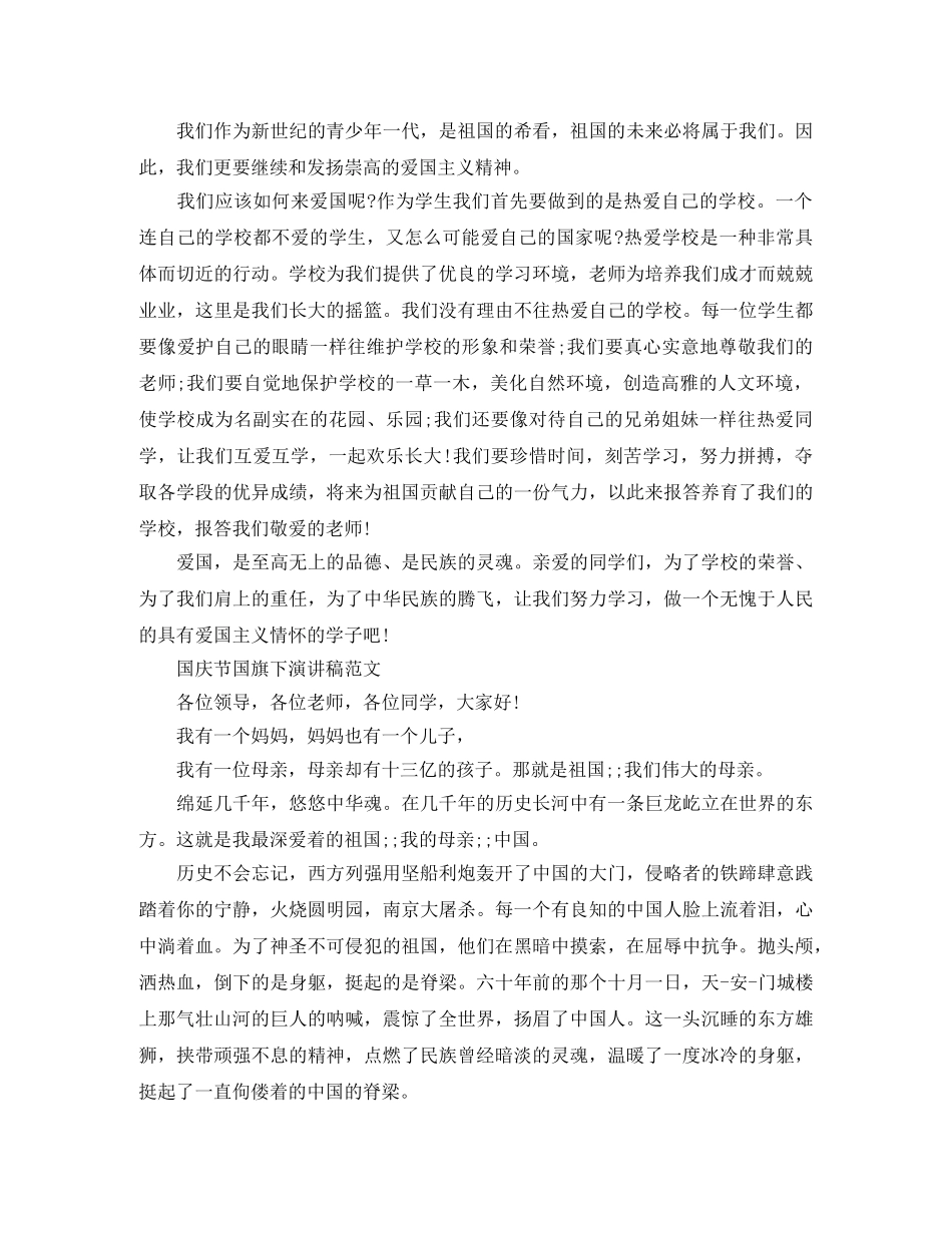 大学生国旗下国庆演讲稿 _第3页