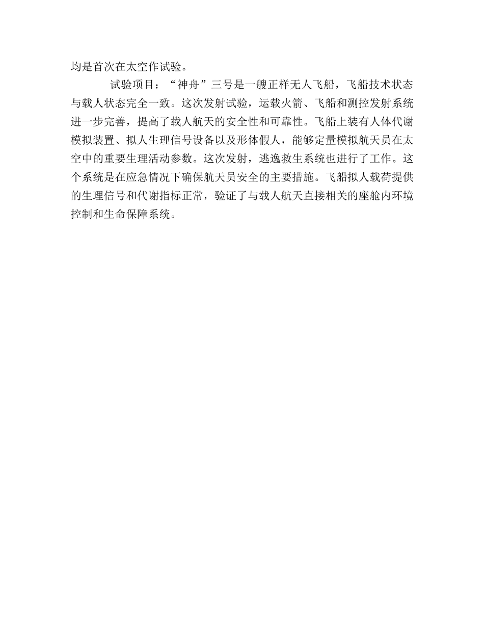 神舟号飞船信息——神舟三号介绍 _第2页