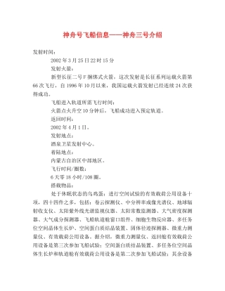 神舟号飞船信息——神舟三号介绍 