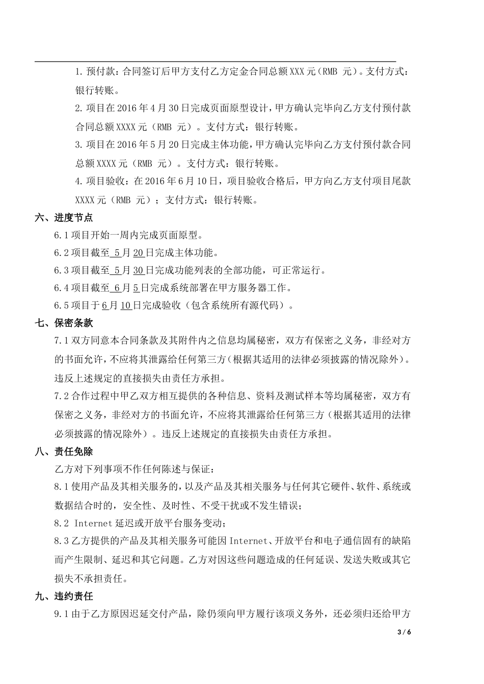 软件系统开发及服务合同模板_第3页