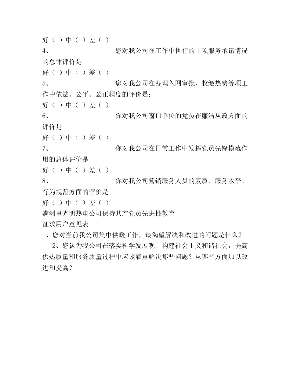 热电公司保持先进性征求社会用户意见函 _第2页