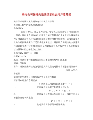 热电公司保持先进性征求社会用户意见函 