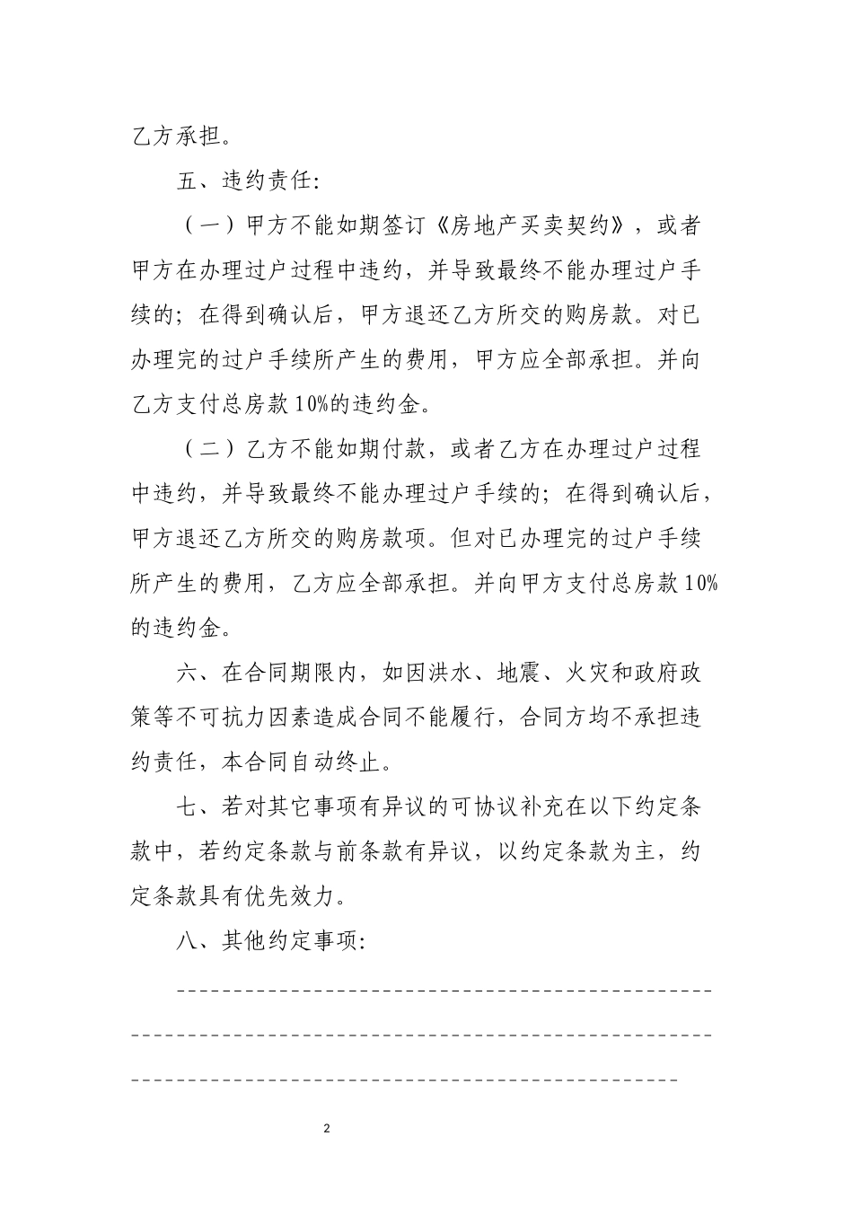 (个人适用)房屋买卖合同_第2页