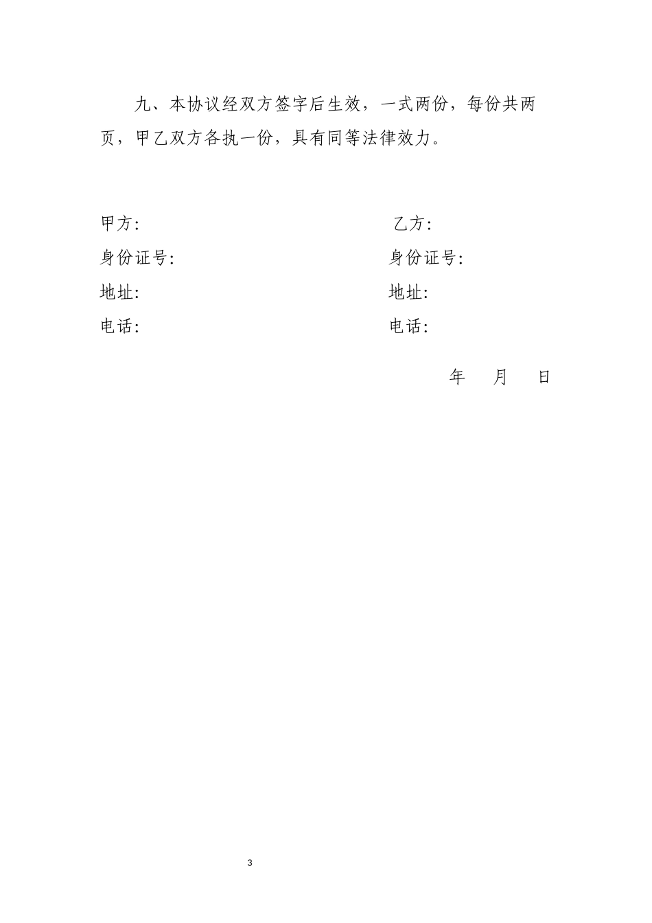 (个人适用)房屋买卖合同_第3页