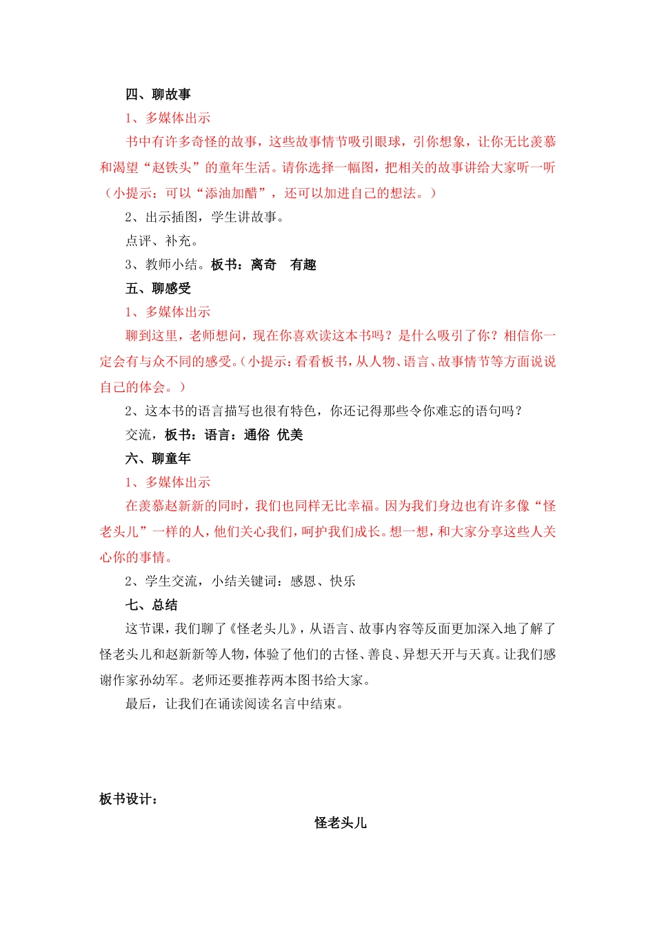 《怪老头儿》阅读汇报课教案_第2页