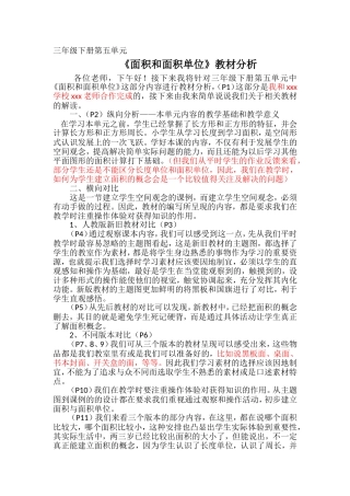 《面积和面积单位》教材分析