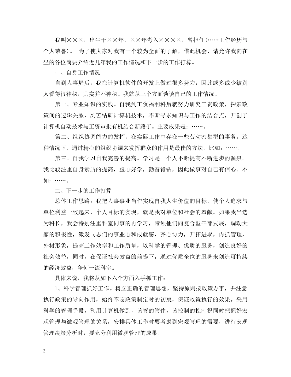 人事行政专员优秀的自我鉴定 _第3页