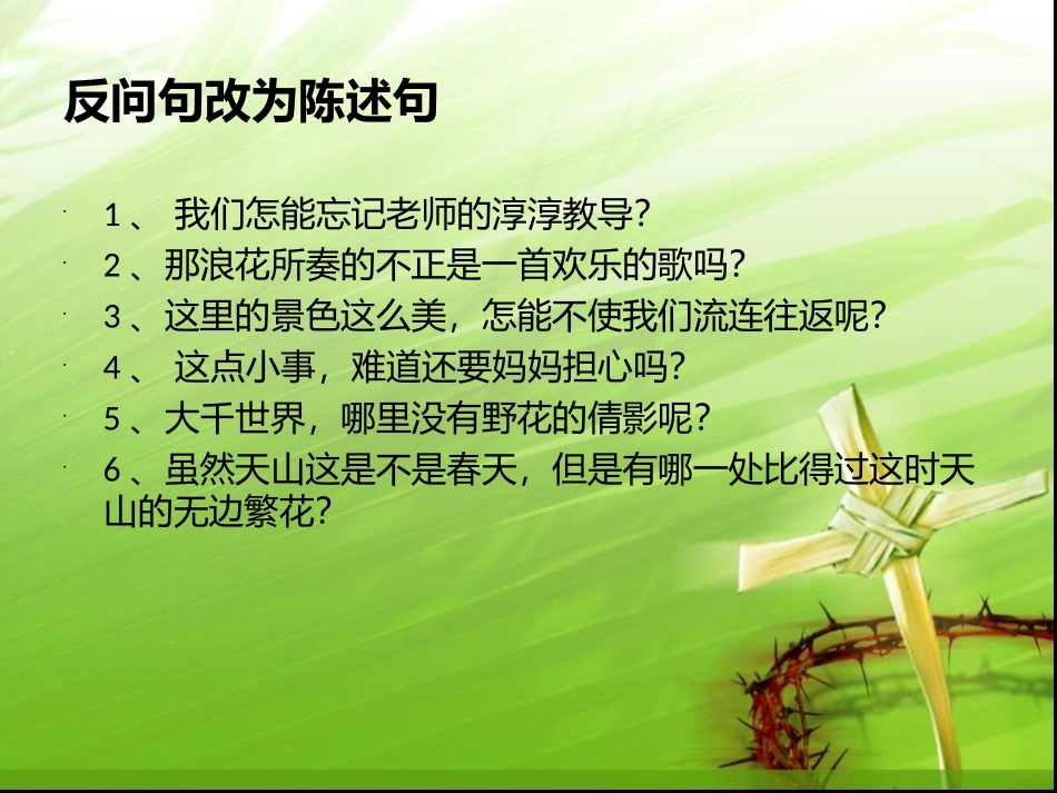 句子转换课件3_第2页