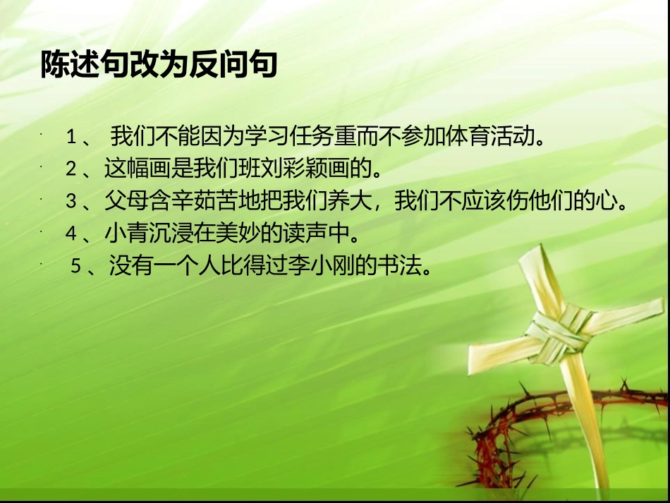 句子转换课件3_第3页