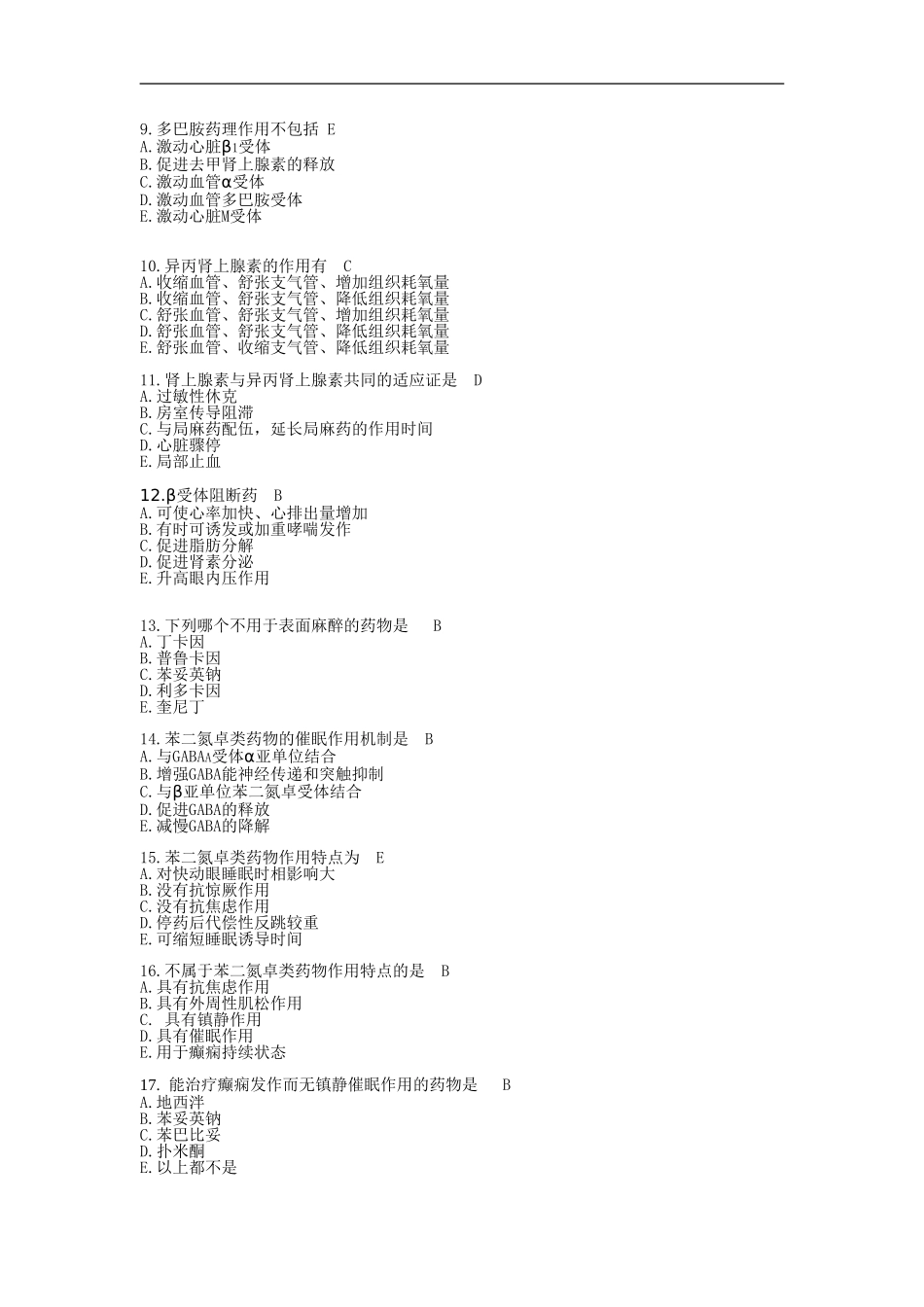 事业单位考试医学基础知识习题集带答案_第2页