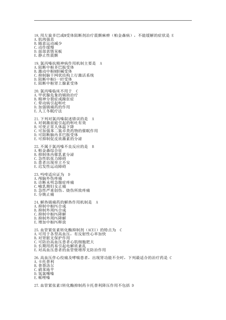 事业单位考试医学基础知识习题集带答案_第3页
