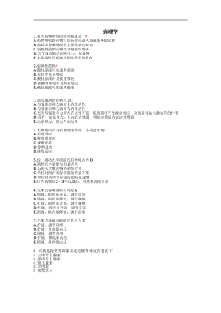 事业单位考试医学基础知识习题集带答案