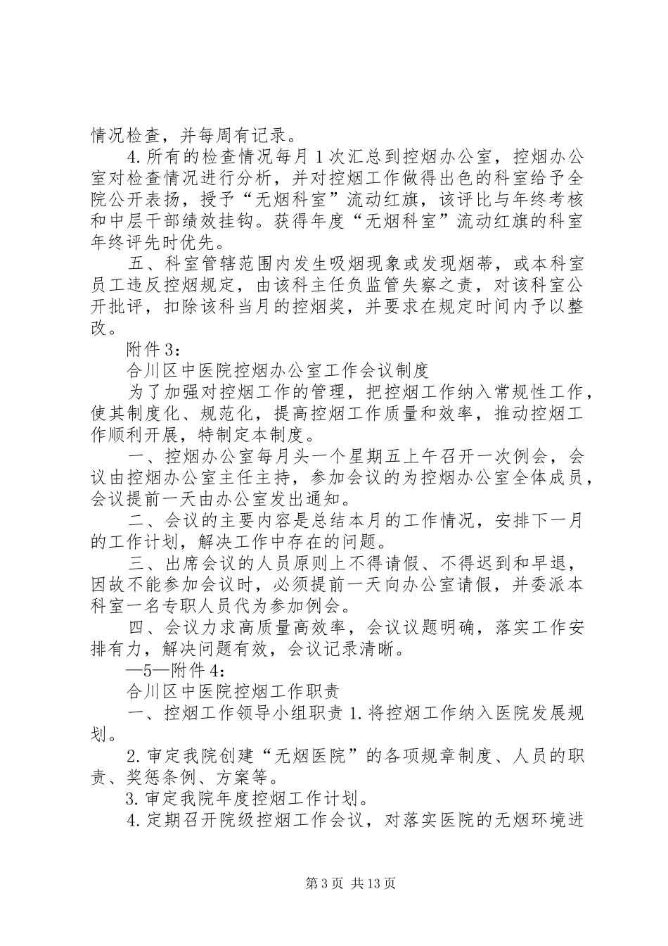 医院控烟各项制度_第3页