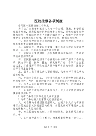 医院控烟各项制度