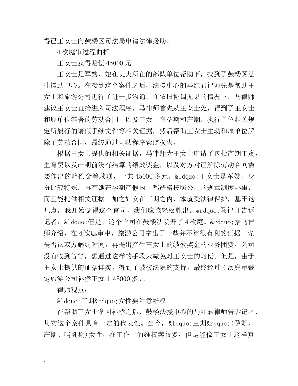 女子产假结束单位逼其辞职 4次庭审获赔45000元 _第2页