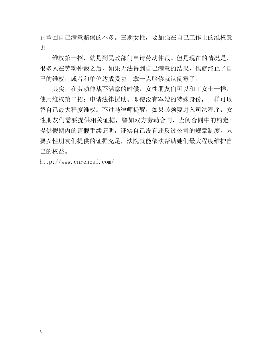 女子产假结束单位逼其辞职 4次庭审获赔45000元 _第3页
