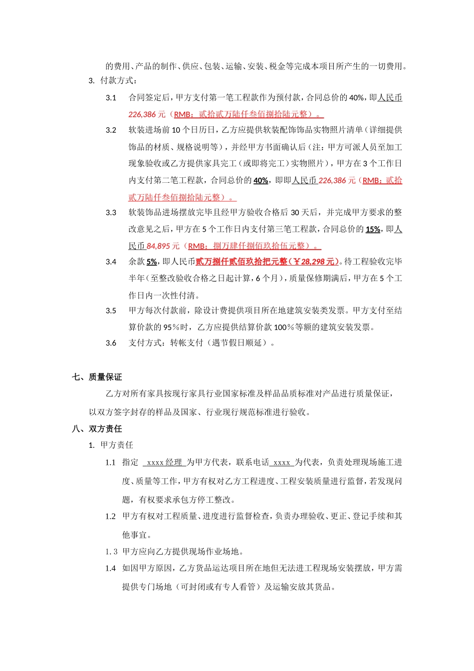 软装配饰工程施工合同_第3页