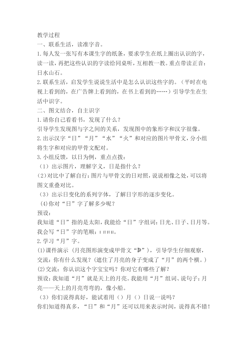 日月水火教案设计_第2页