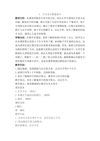 日月水火教案设计