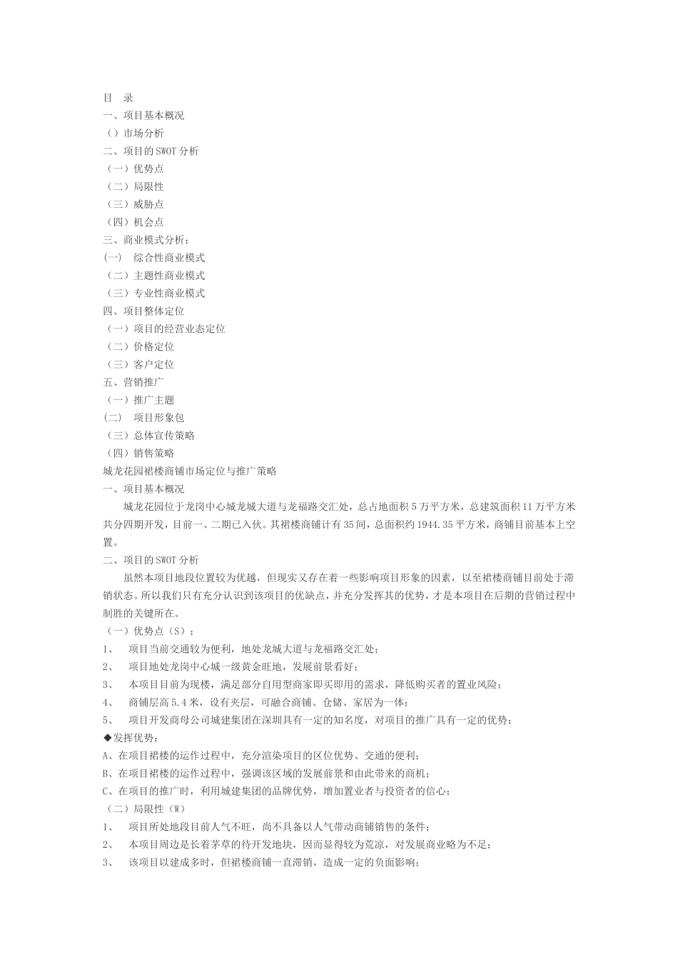 商铺营销策划方案_第1页