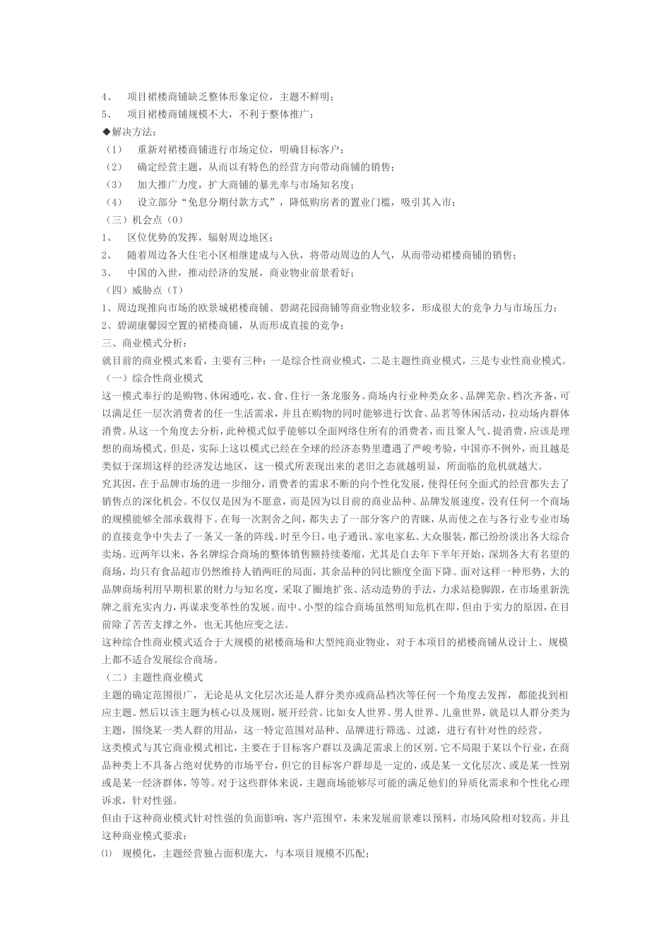 商铺营销策划方案_第2页