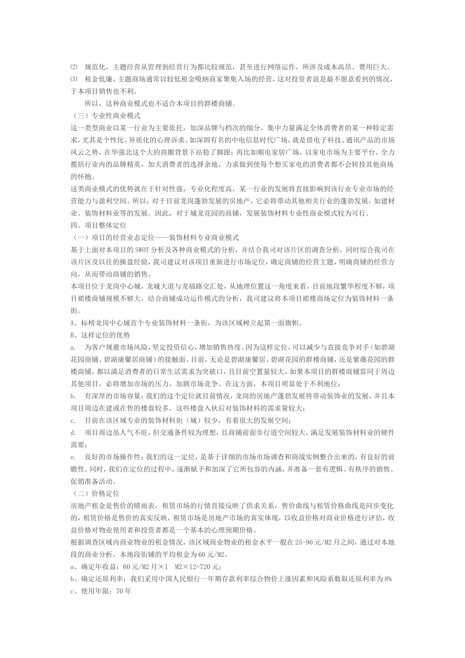 商铺营销策划方案_第3页