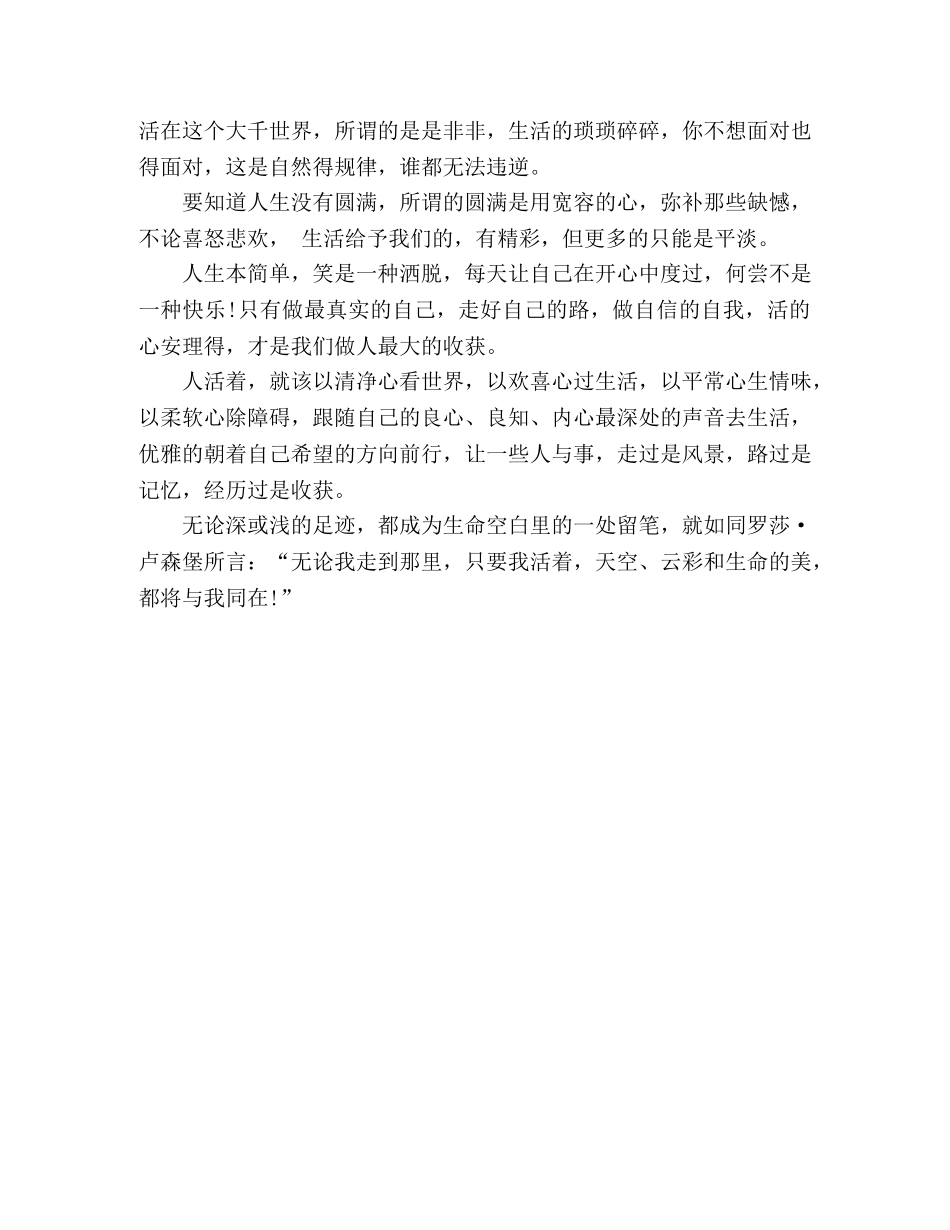 美文淡然人生，自在前行 _第2页