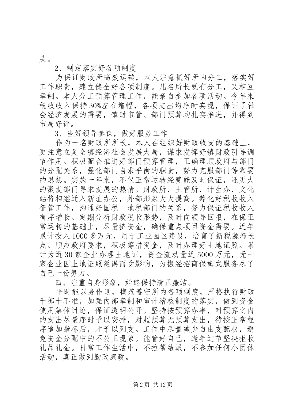 XX年财政所工作总结范文4篇_第2页
