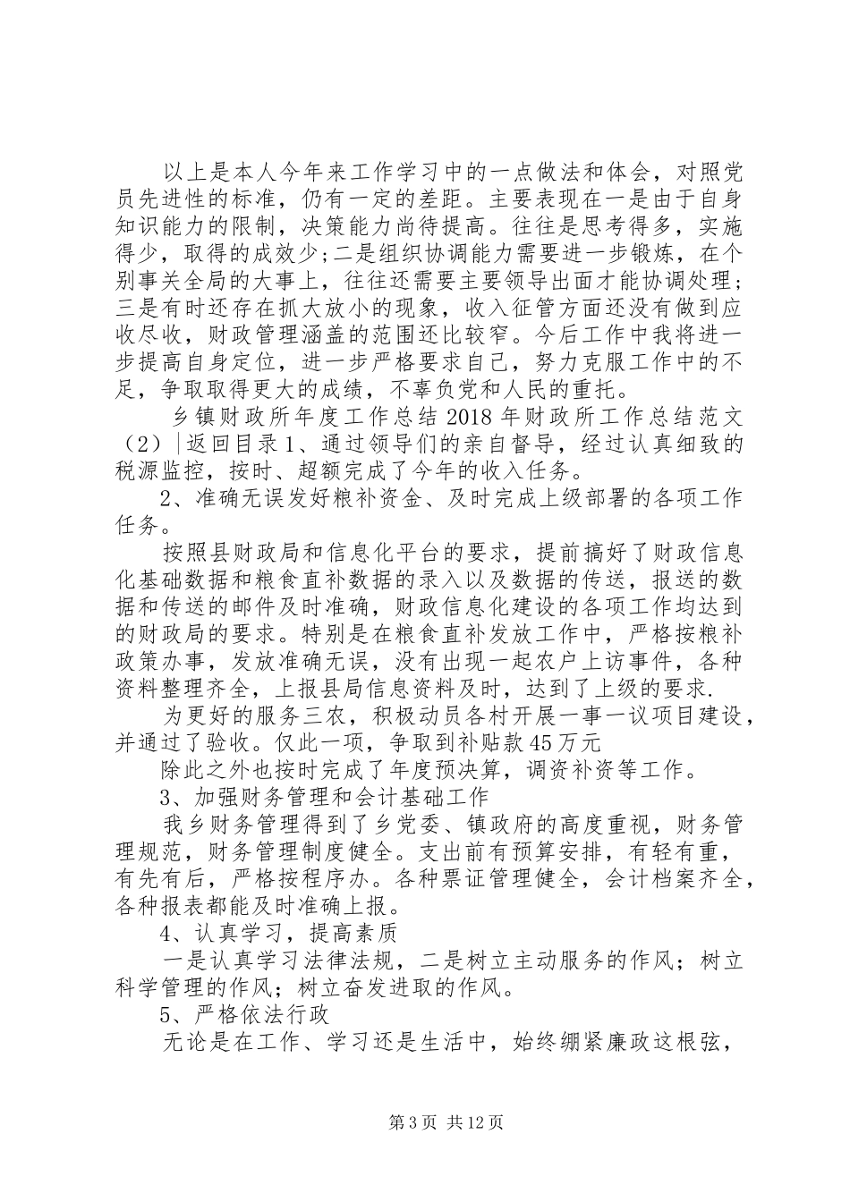 XX年财政所工作总结范文4篇_第3页
