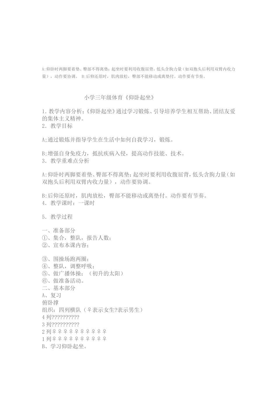 四年级仰卧起坐教学设计_第2页