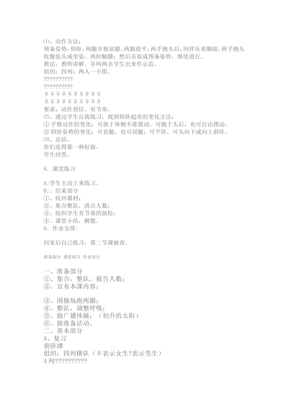 四年级仰卧起坐教学设计_第3页